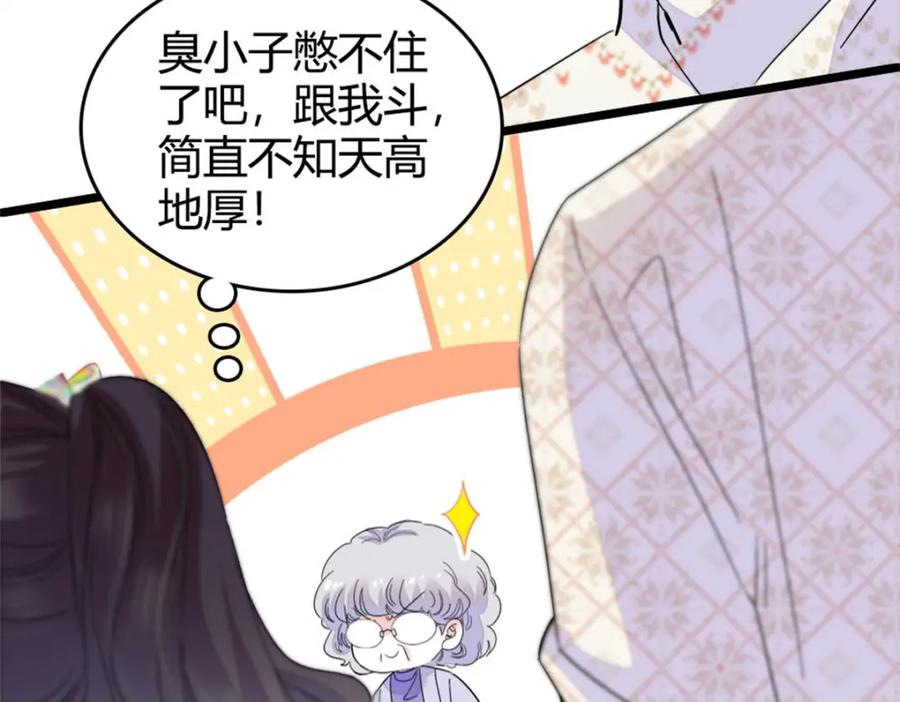 《全能千金燃翻天》70 他急了他急了 第62页