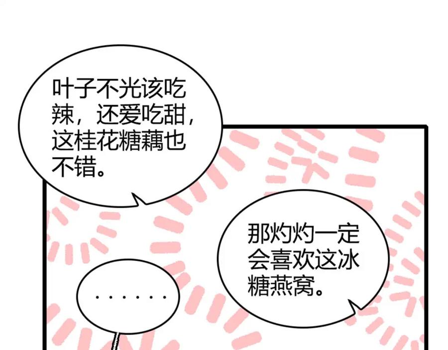 《全能千金燃翻天》70 他急了他急了 第38页