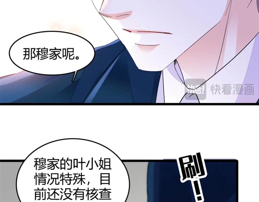 《全能千金燃翻天》70 他急了他急了 第80页