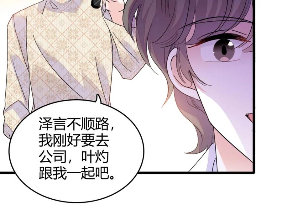 《全能千金燃翻天》70 他急了他急了 第54页