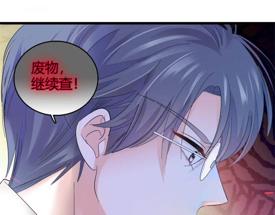 《全能千金燃翻天》70 他急了他急了 第86页