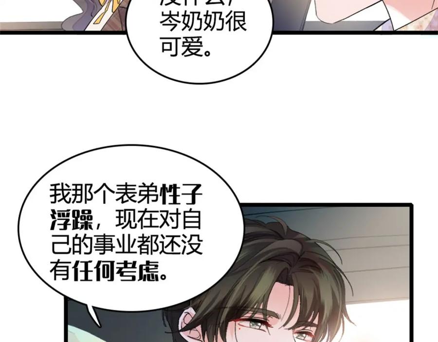 《全能千金燃翻天》70 他急了他急了 第66页