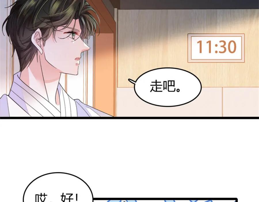 《全能千金燃翻天》70 他急了他急了 第8页