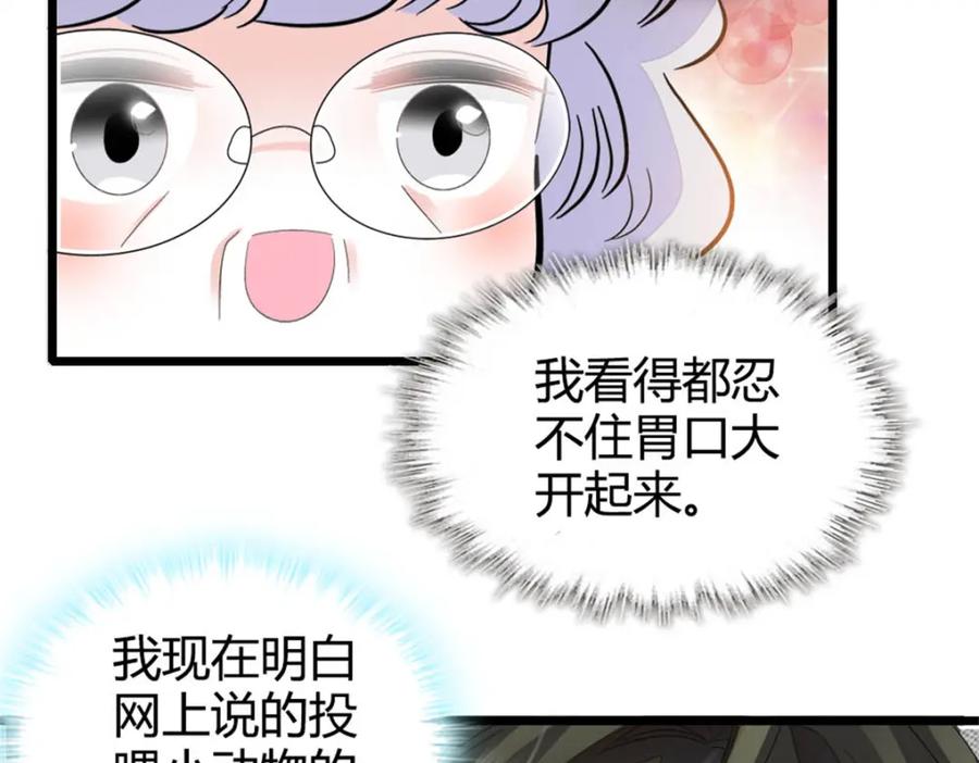 《全能千金燃翻天》70 他急了他急了 第42页