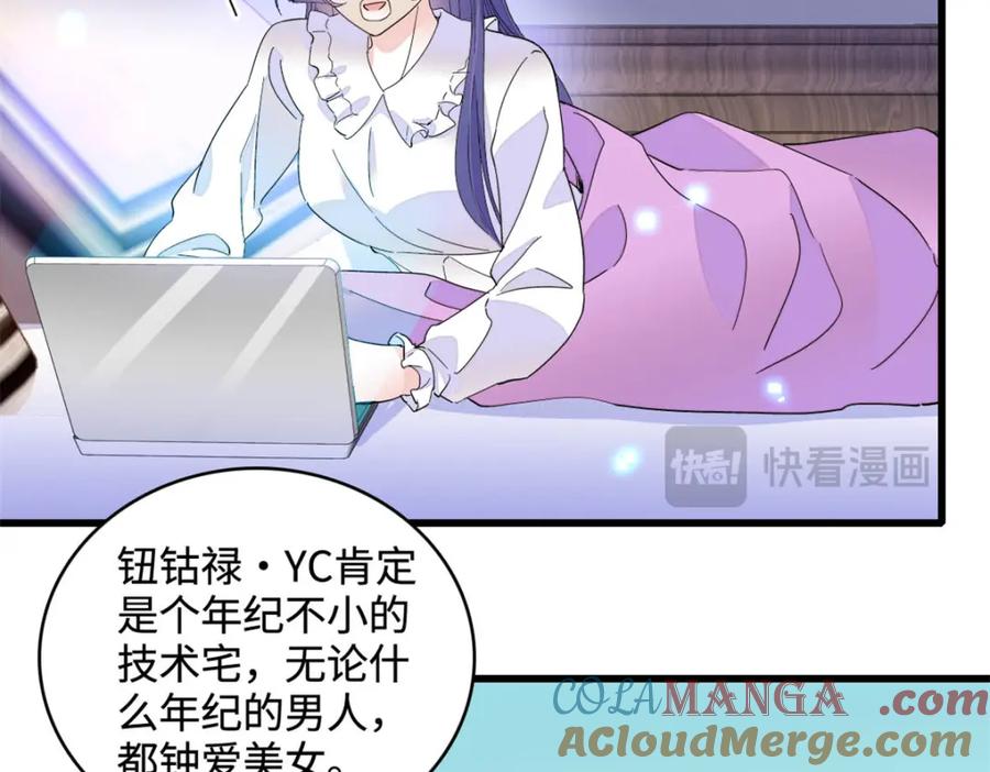 《全能千金燃翻天》71 校花之争 第49页