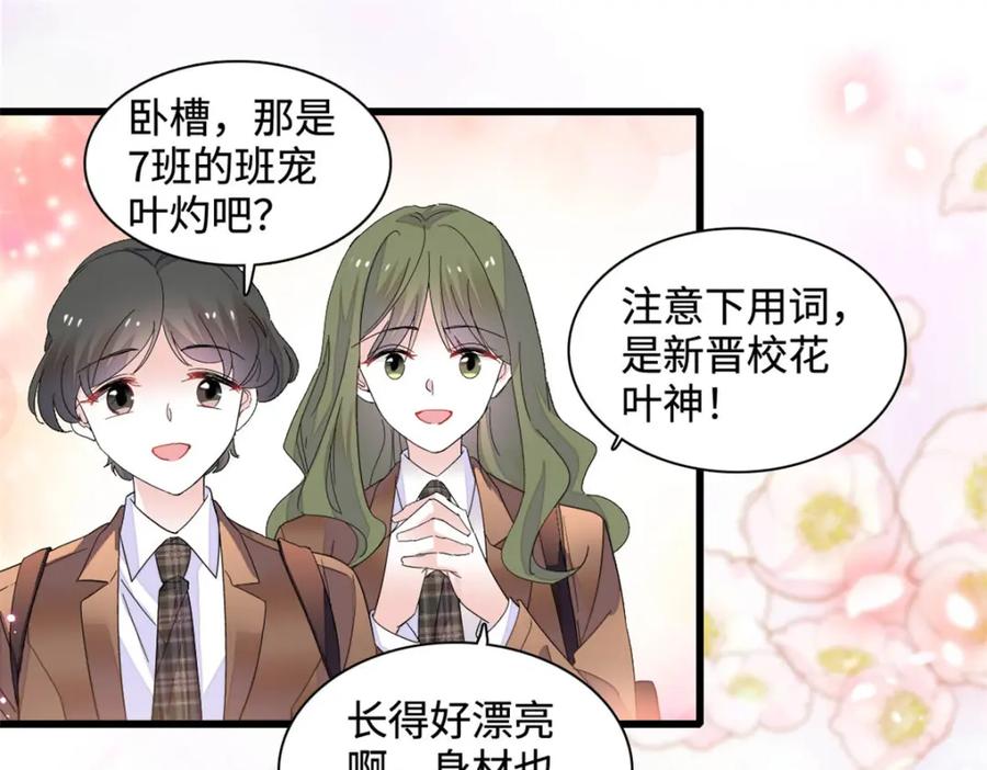 《全能千金燃翻天》71 校花之争 第9页