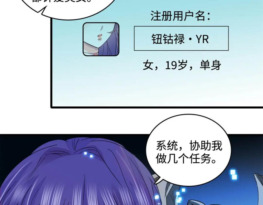 《全能千金燃翻天》71 校花之争 第50页