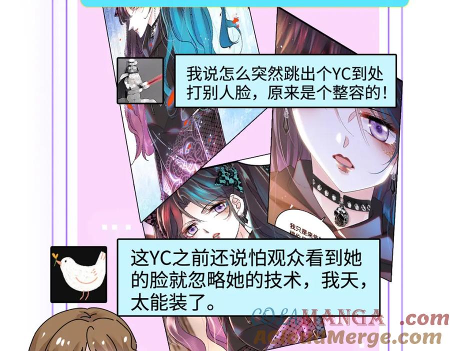 《全能千金燃翻天》71 校花之争 第31页