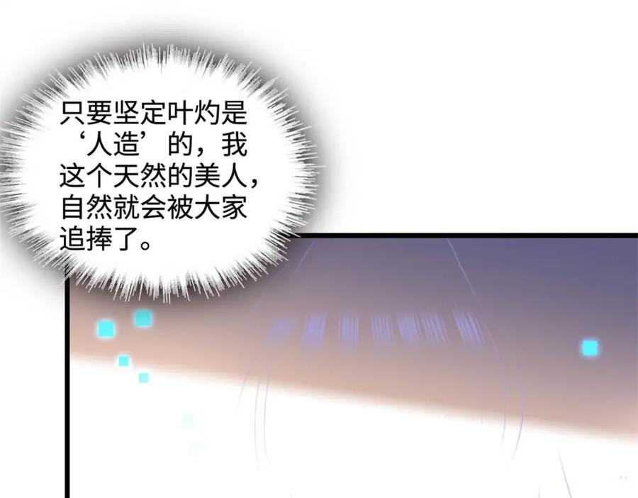 《全能千金燃翻天》71 校花之争 第35页