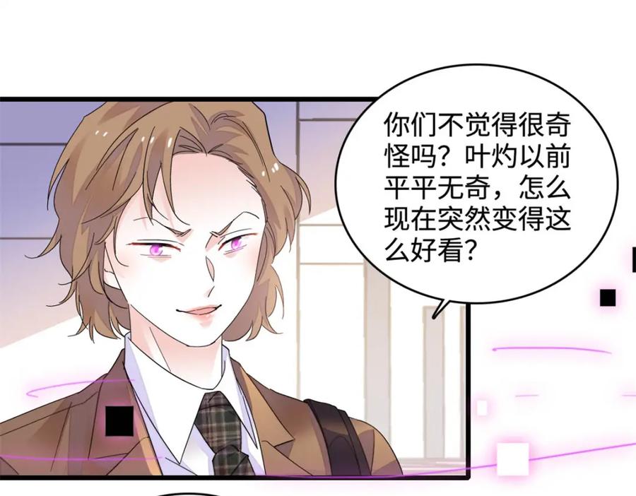 《全能千金燃翻天》71 校花之争 第23页
