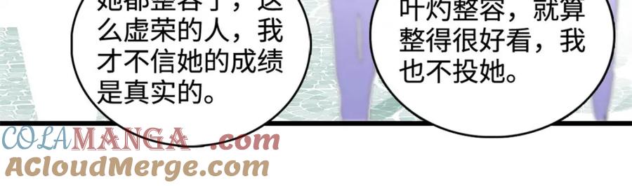 《全能千金燃翻天》71 校花之争 第40页