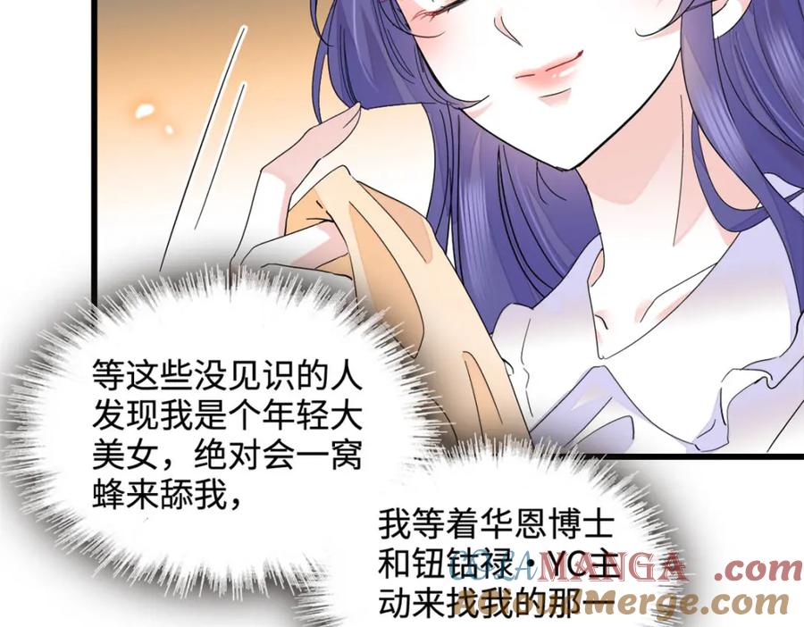 《全能千金燃翻天》71 校花之争 第55页