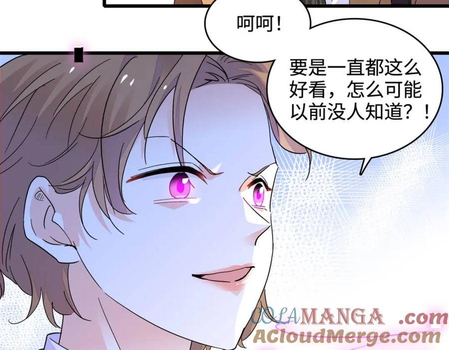 《全能千金燃翻天》71 校花之争 第25页