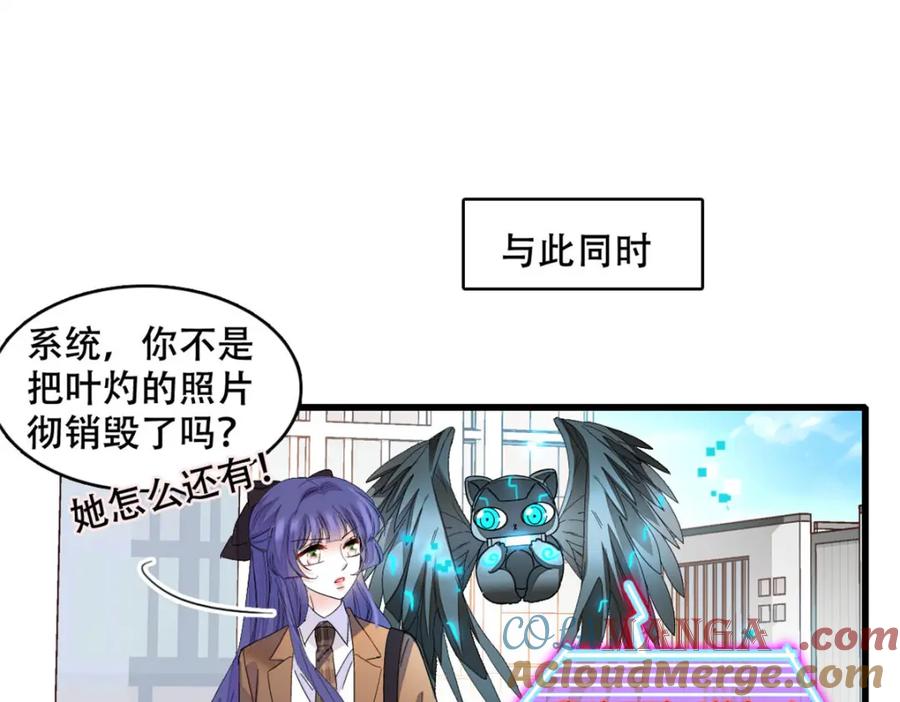 《全能千金燃翻天》71 校花之争 第76页