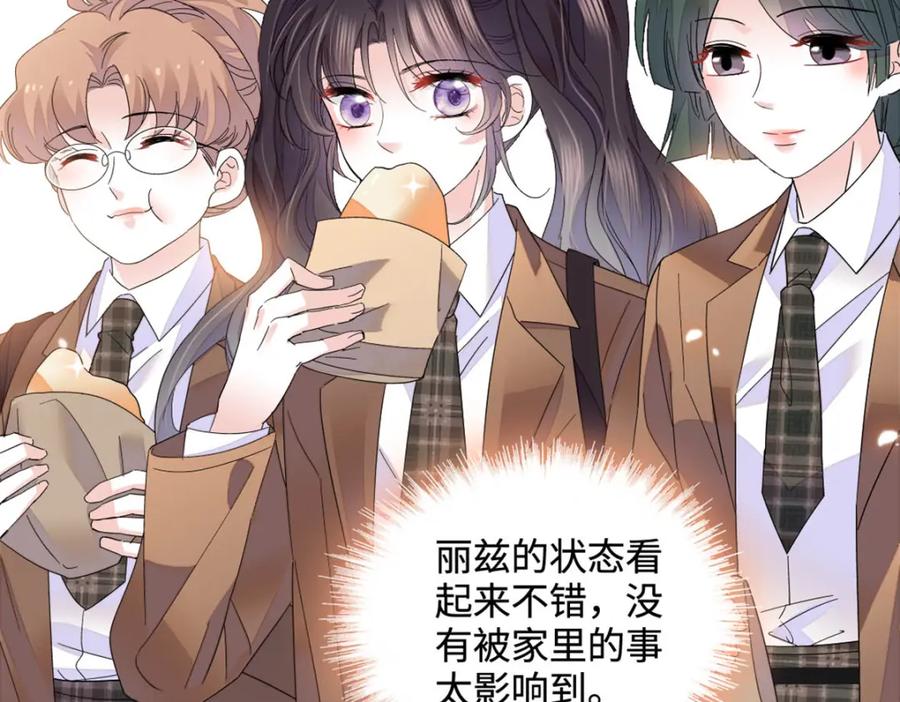 《全能千金燃翻天》71 校花之争 第6页