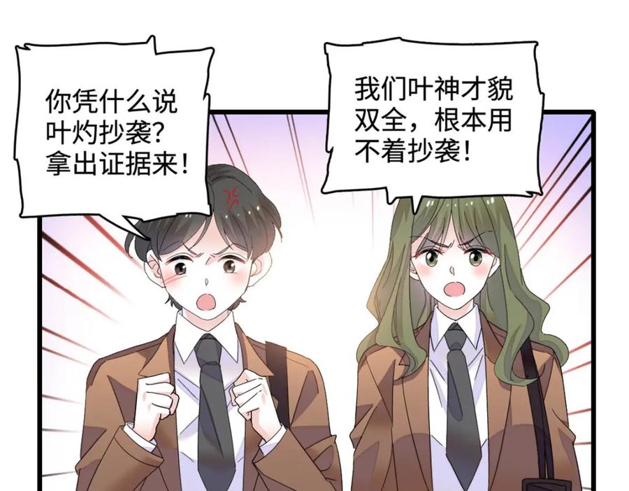 《全能千金燃翻天》71 校花之争 第17页