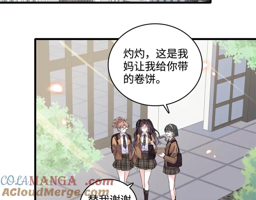 《全能千金燃翻天》71 校花之争 第4页