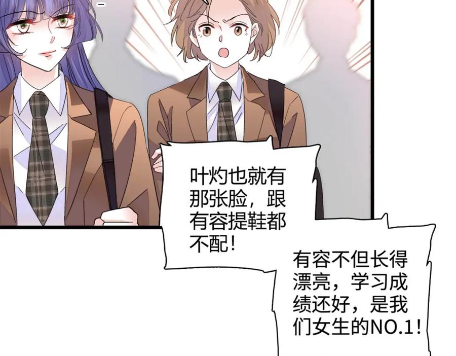 《全能千金燃翻天》71 校花之争 第14页