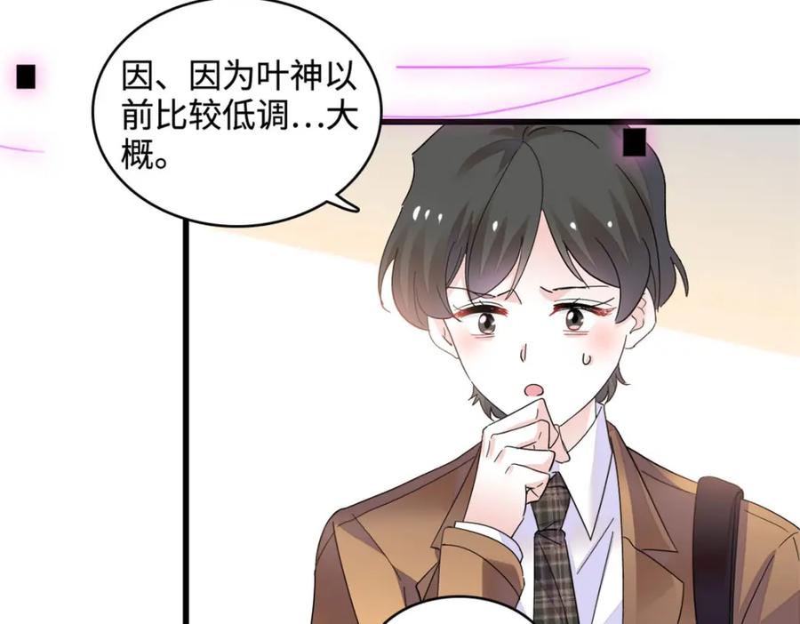 《全能千金燃翻天》71 校花之争 第24页