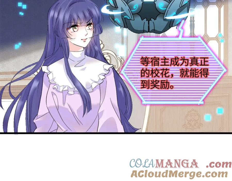 《全能千金燃翻天》71 校花之争 第37页
