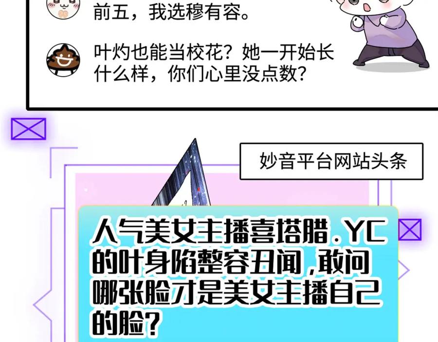 《全能千金燃翻天》71 校花之争 第30页