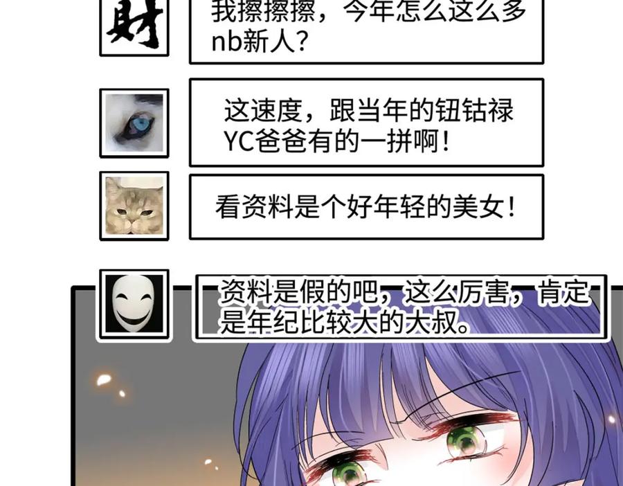 《全能千金燃翻天》71 校花之争 第54页