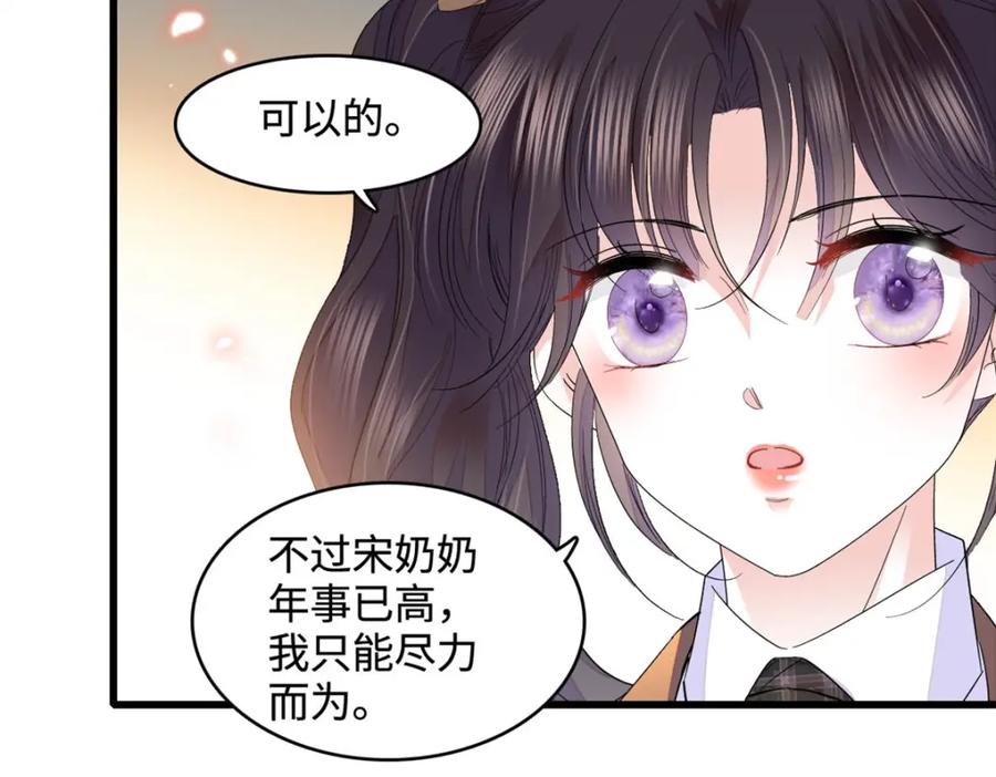 《全能千金燃翻天》71 校花之争 第75页