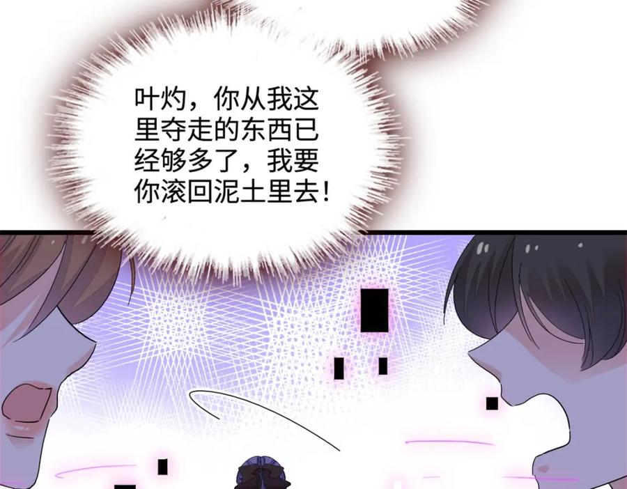 《全能千金燃翻天》71 校花之争 第21页