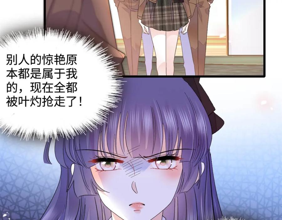 《全能千金燃翻天》71 校花之争 第12页
