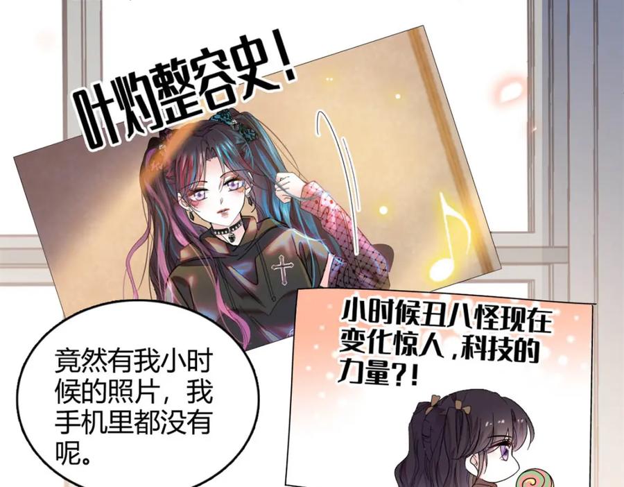 《全能千金燃翻天》71 校花之争 第60页