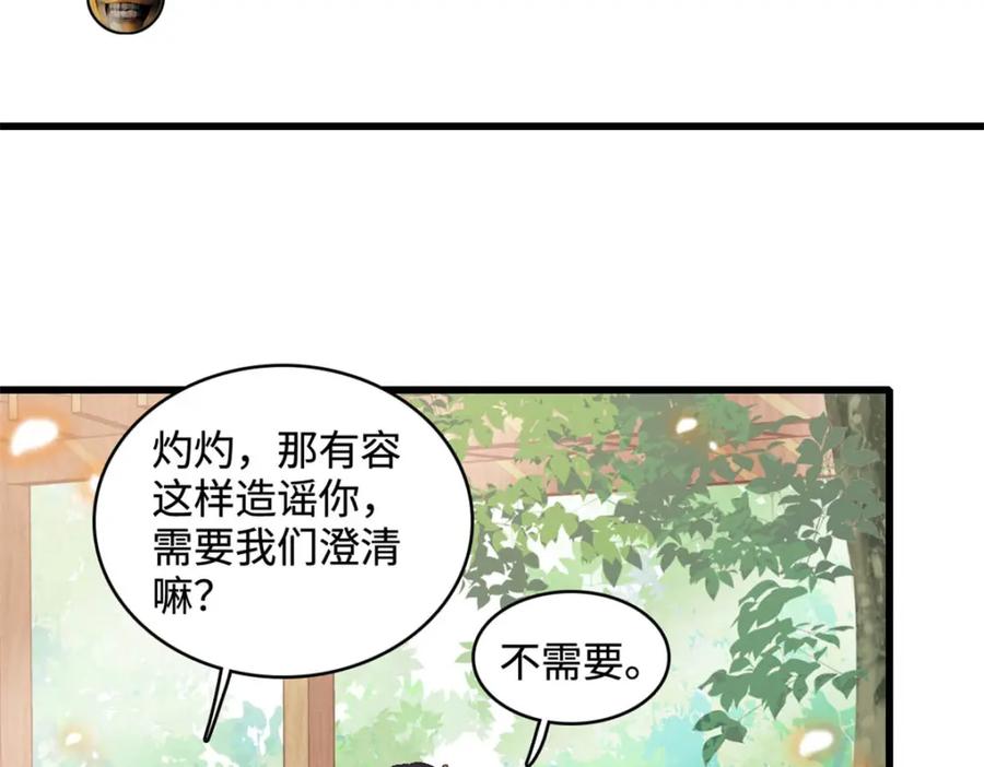 《全能千金燃翻天》71 校花之争 第68页