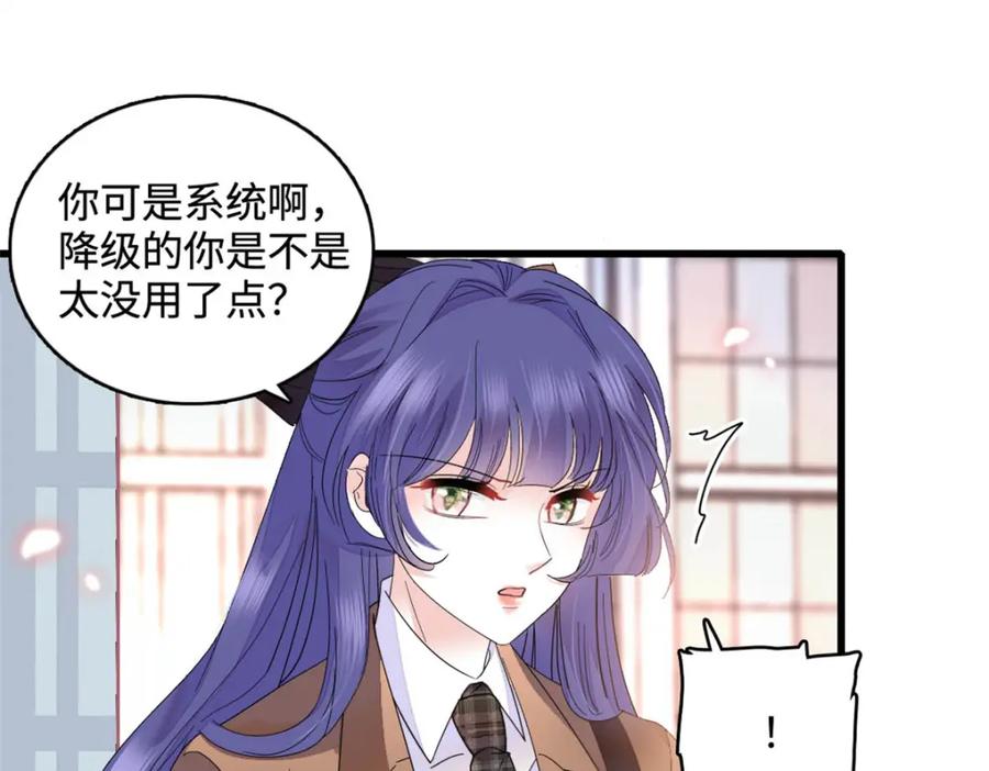 《全能千金燃翻天》71 校花之争 第78页