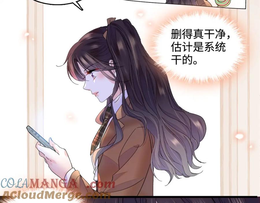 《全能千金燃翻天》71 校花之争 第61页