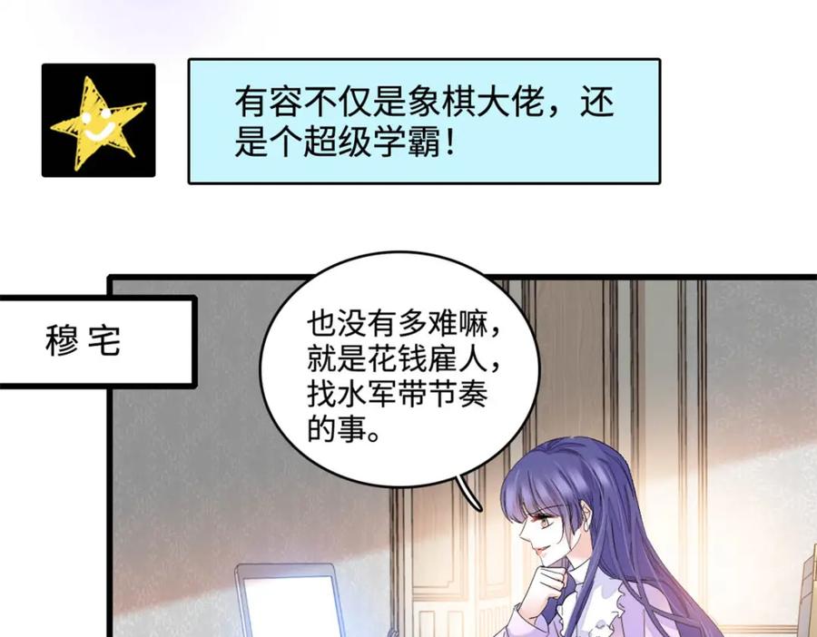 《全能千金燃翻天》71 校花之争 第33页