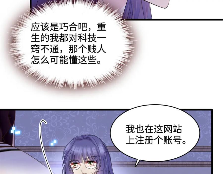 《全能千金燃翻天》71 校花之争 第48页