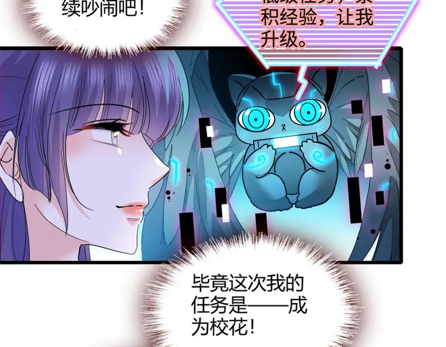 《全能千金燃翻天》71 校花之争 第20页
