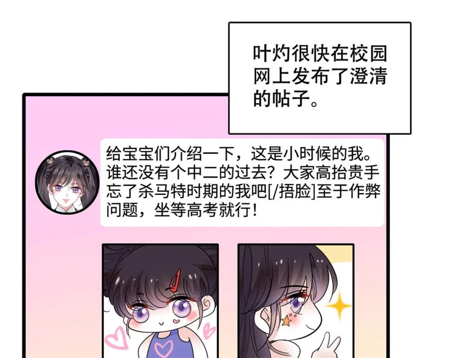 《全能千金燃翻天》71 校花之争 第66页