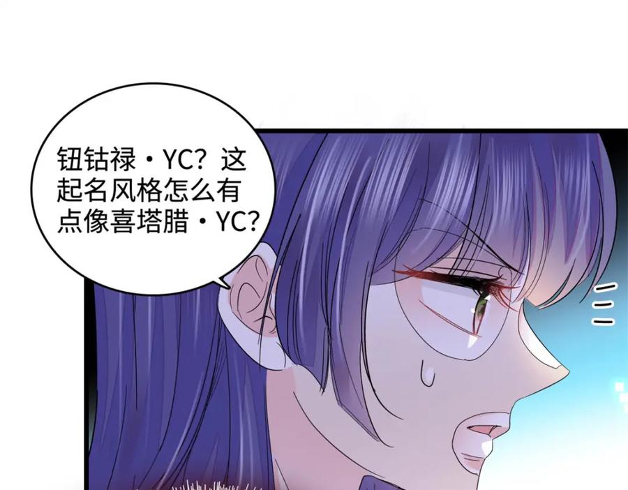《全能千金燃翻天》71 校花之争 第47页