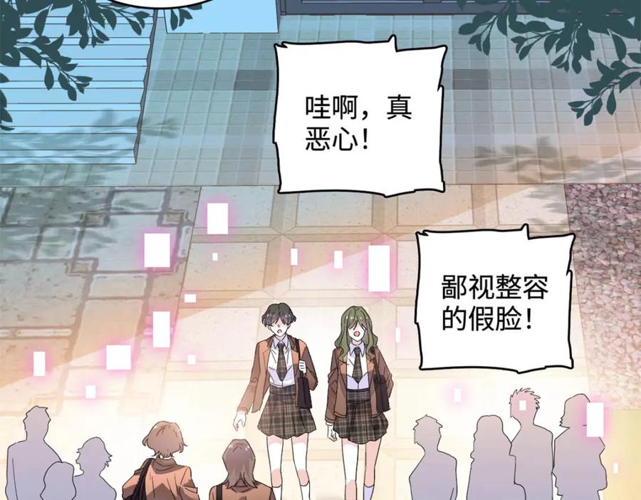 《全能千金燃翻天》71 校花之争 第27页