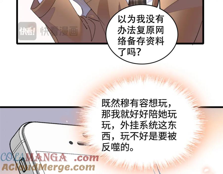 《全能千金燃翻天》71 校花之争 第64页