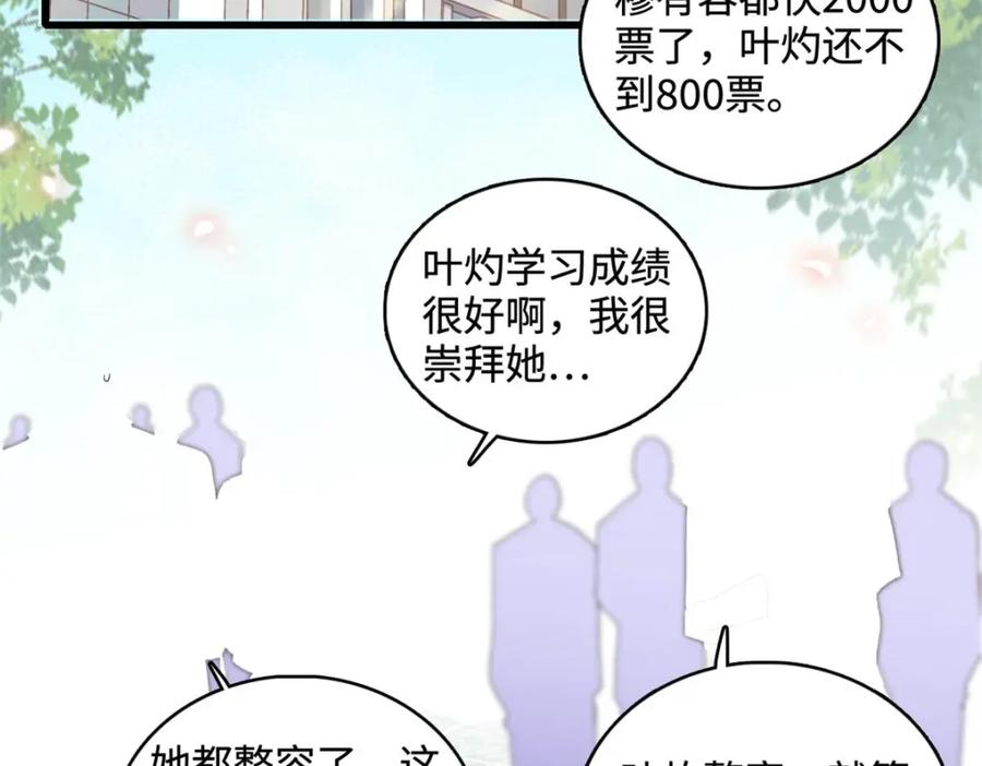 《全能千金燃翻天》71 校花之争 第39页