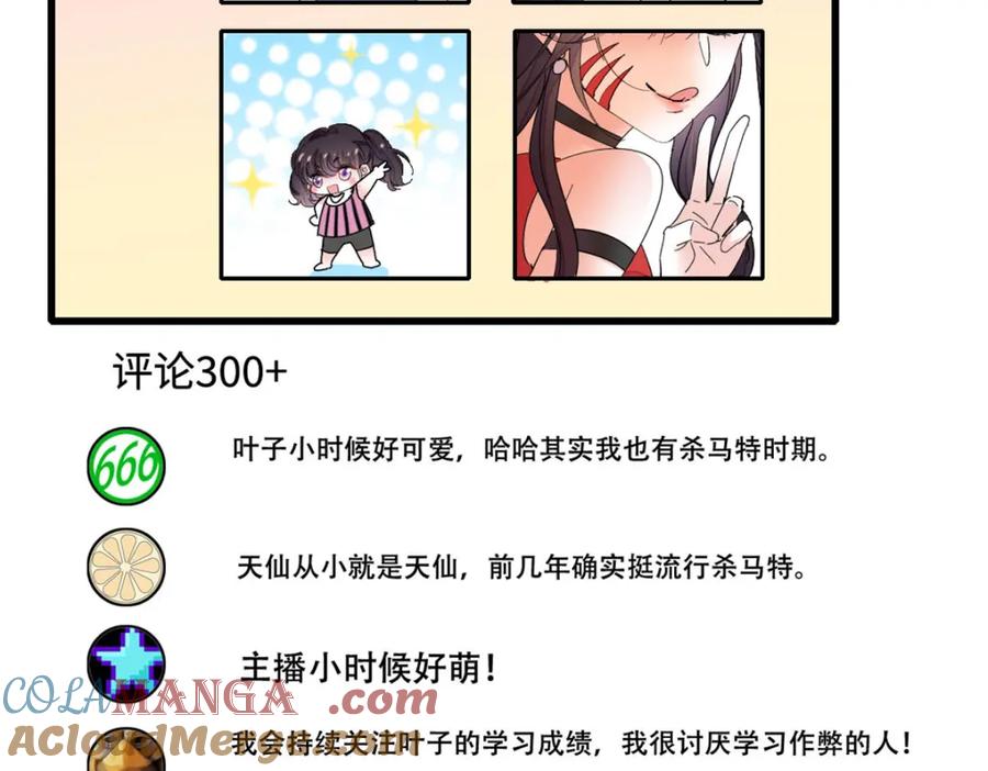 《全能千金燃翻天》71 校花之争 第67页