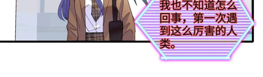 《全能千金燃翻天》71 校花之争 第77页