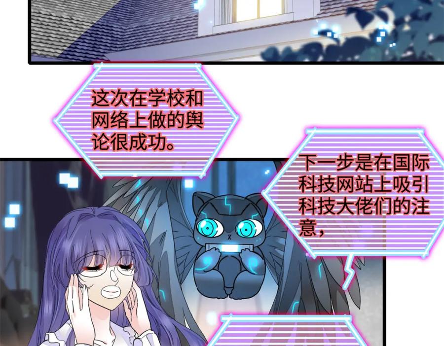 《全能千金燃翻天》71 校花之争 第45页