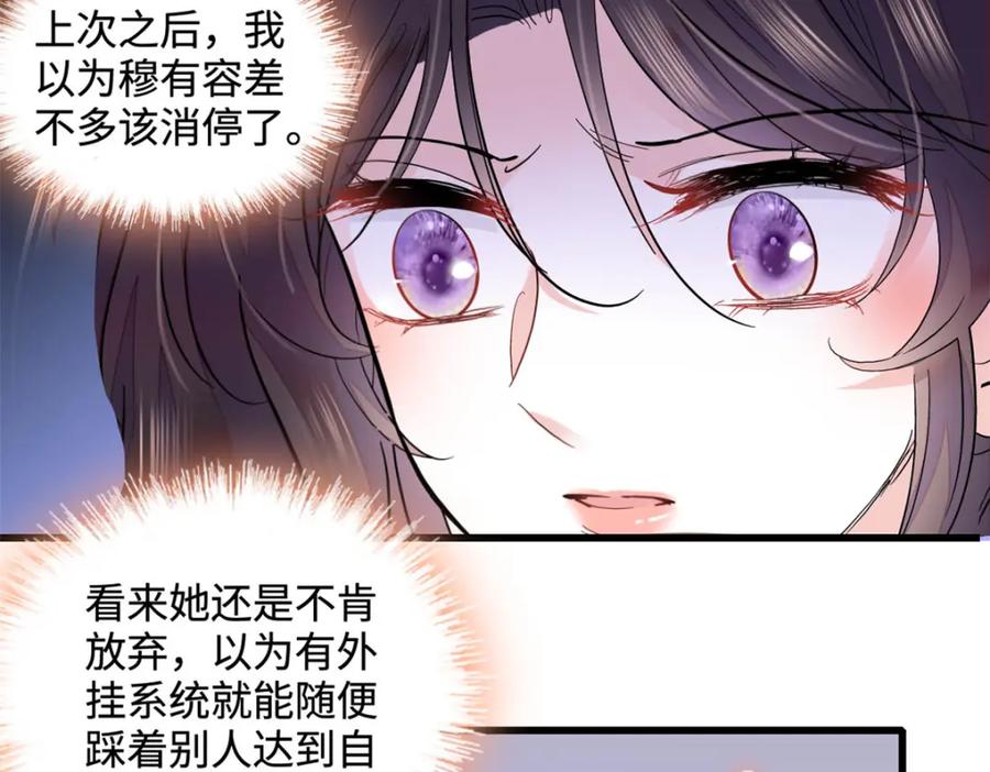 《全能千金燃翻天》71 校花之争 第62页