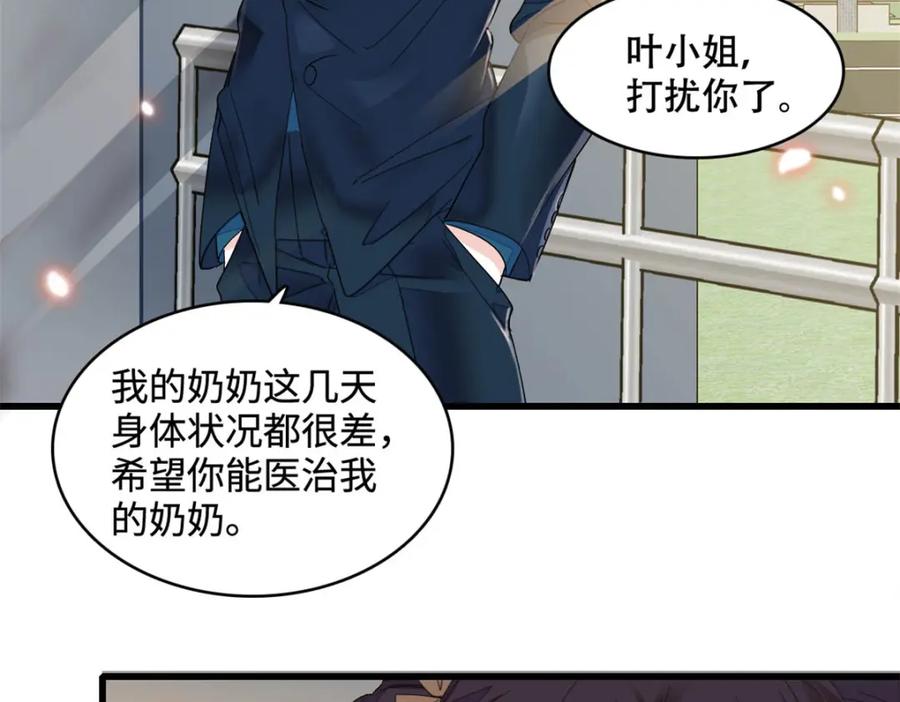《全能千金燃翻天》71 校花之争 第74页