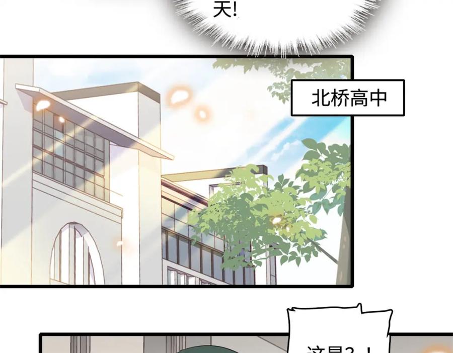 《全能千金燃翻天》71 校花之争 第56页