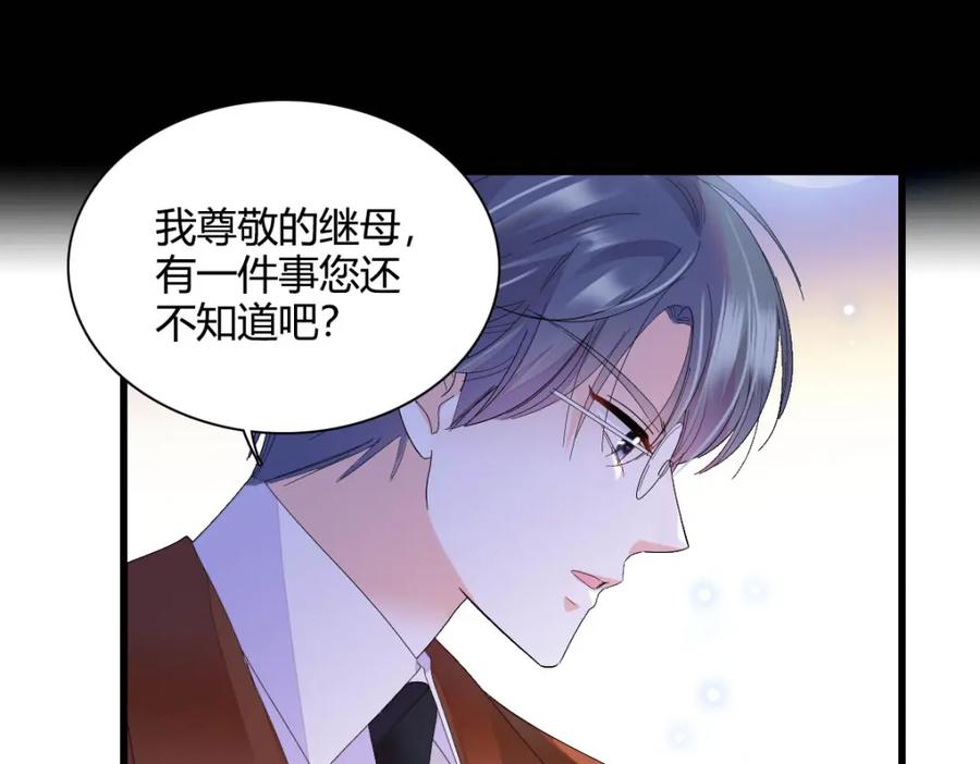《全能千金燃翻天》72 我唯一的光 第78页