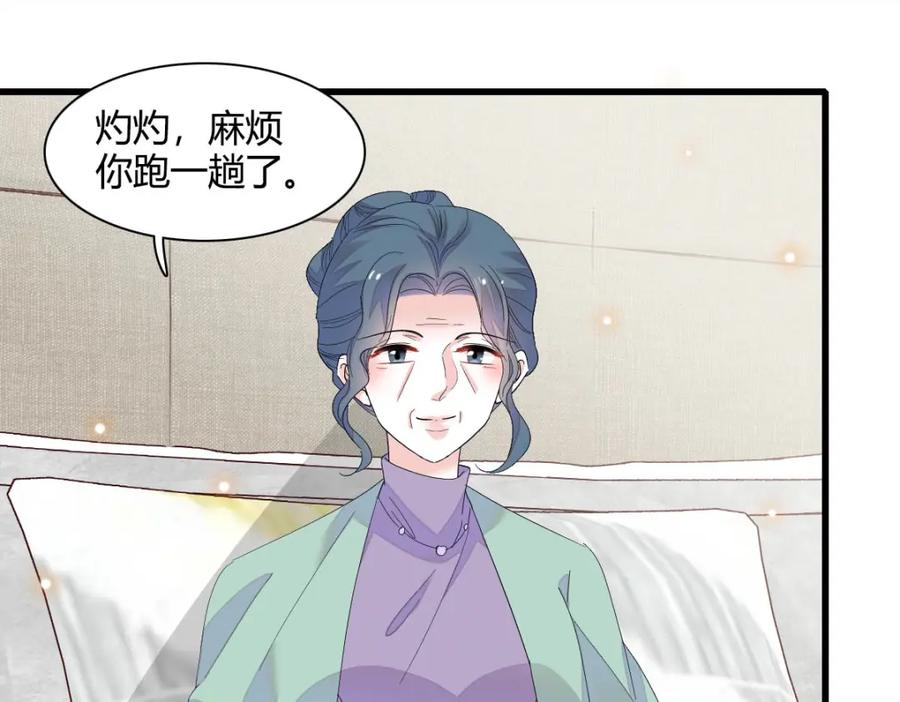 《全能千金燃翻天》72 我唯一的光 第17页