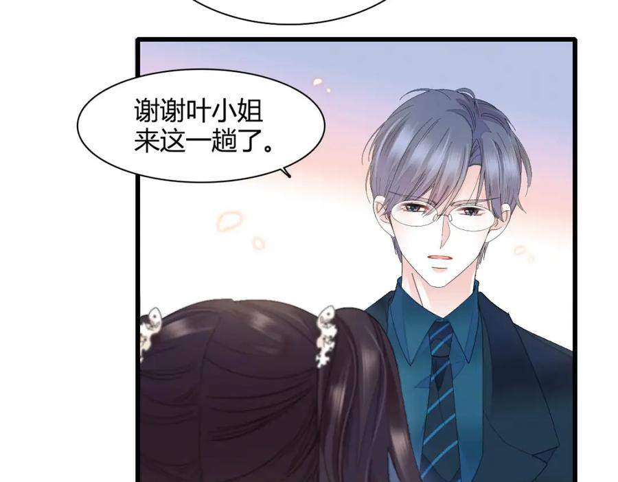 《全能千金燃翻天》72 我唯一的光 第54页